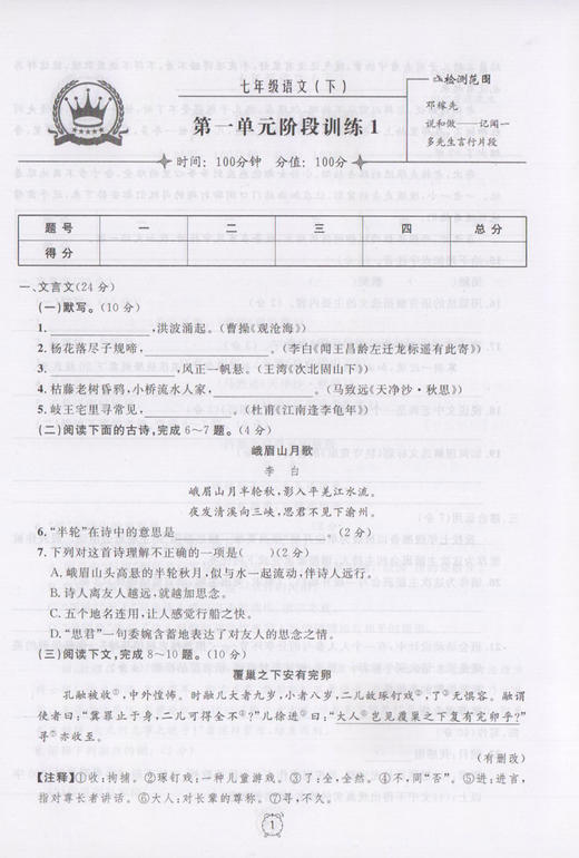 钟书金牌 金试卷 语文 部编版 7年级下册/七年级第二学期 上海初中初一教辅 期中期末单元测试卷满分训练与测试卷 中学教辅 商品图3