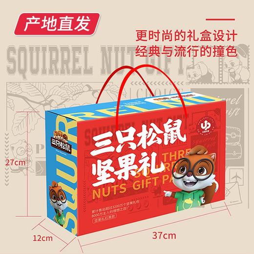【和美共团圆】三只松鼠红蓝款干果礼盒 1517g（厂家直发） 商品图1