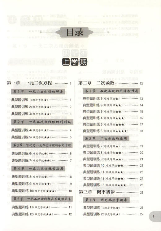 周计划 初中数学计算题高效训练 9年级+中考/九年级含答案详解 初中数学真题专项训练题型解析提升数学解题能力华东理工大学出版社 商品图2