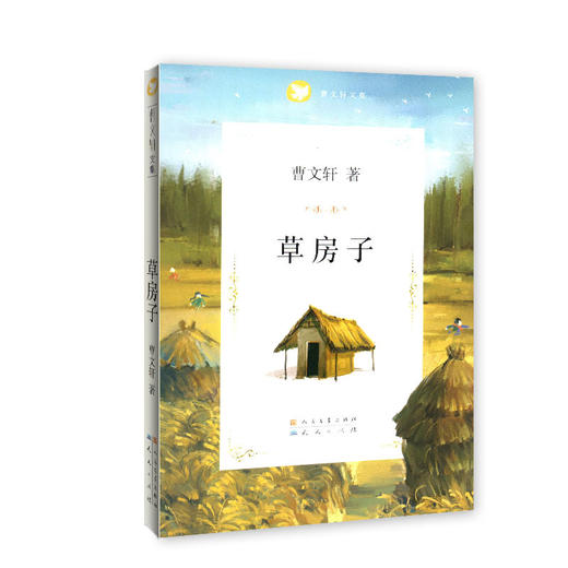 童年书高尔基原著人民文学出版社六年级上册草房子正版曹文轩林海雪原书曲波著统编语文阅读中小学生五六年级课外阅读图书籍 商品图1