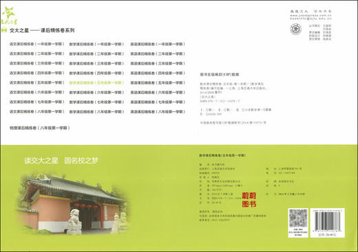 正版现货 新版 上海小学教材教辅 交大之星 课后精练卷 数学 五年级第一学期/5年级上 课后同步练习册 小学五年级数学课后练习A123 商品图1