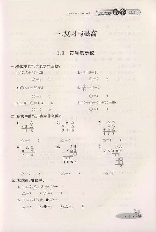 钟书金牌正版辅导书 新教材全练 数学 5年级/五年级上 第一学期上册新课标 教辅课外复习学习资料 小学5年级上学期 全新修订版 商品图3