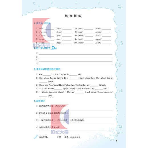 牛津英语家默本 五年级第二学期 牛津英语同步课堂 5年级下 五年级下第2学期 正版小学教辅教材 上海教育出版社 世纪外教 商品图4