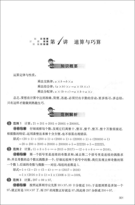 正版 名师堂丛书 数学奥林匹克精编 四年级/4年级 小学数学奥数丛书 上海科学普及出版社 小学奥数试题精编 数学竞赛教程辅导 商品图3
