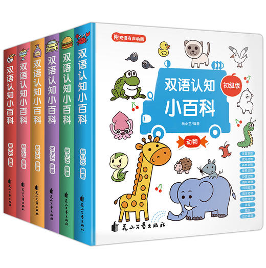 幼儿认知小百科中英双语6本套 商品图0