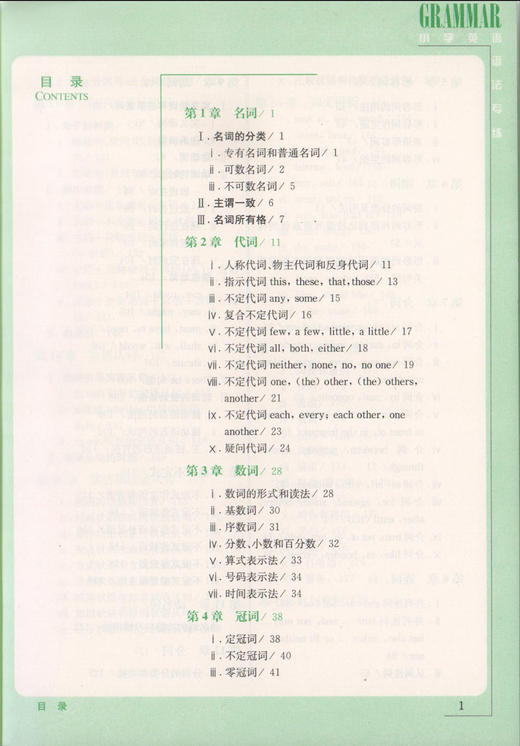 正版现货 小学英语专练百分百 小学英语语法专练 上海交通大学出版社 牛津上海版小学英语语法辅导书 小学生学习英语语法的入门书 商品图2