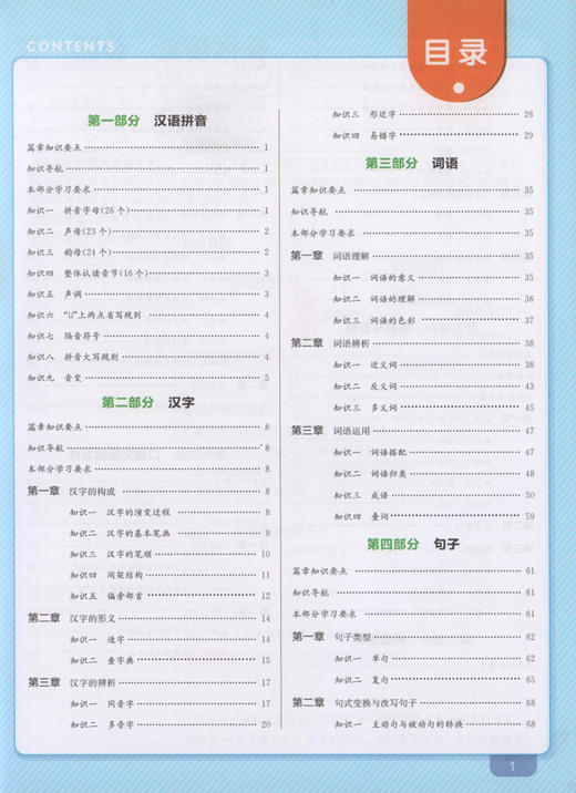 钟书金牌部编上海学霸笔记小学语文学霸笔记小学12345一二三四五年级语文基础知识大全漫画图解考前速记小升初备考总复习学霸速记 商品图1