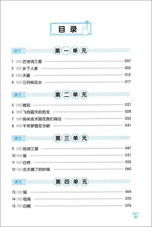 部编版 新标准词语的理解运用与积累 4年级下册/四年级下第二学期 上海教育出版社 统编语文教材配套小学课本同步辅导阅读书籍 商品图2