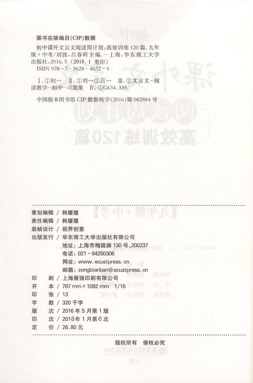 初中课外文言文阅读周计划高效训练120篇 七八九年级 789年级 全套3册 华东理工大学出版社 初中文言文古文阅读辅导 商品图3