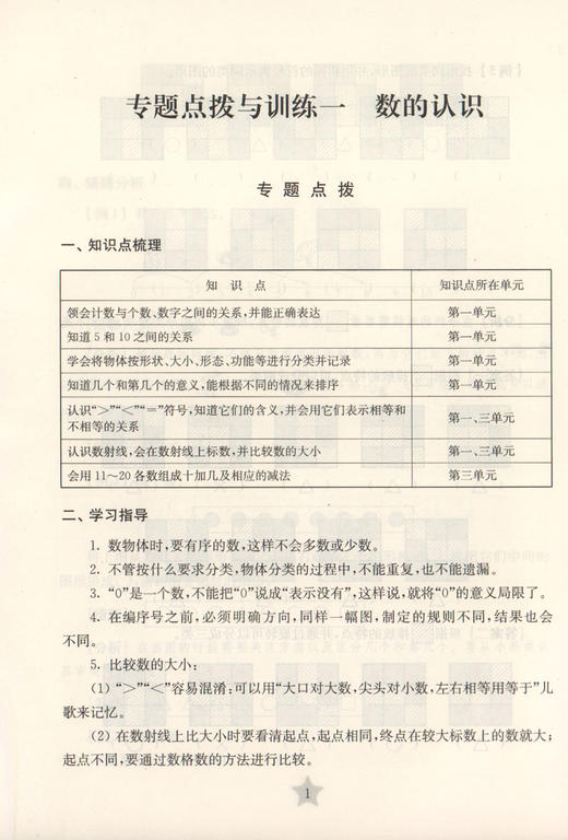正版现货 交大之星 期中期数学期中期末满分冲刺卷  一年级上/第一学期 商品图3