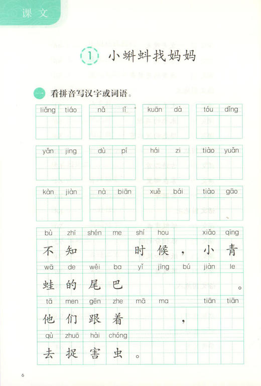 看拼音写词语 生字注音组词 二年级上册/2年级第一学期 配套统编版语文教材 一课一练写字课 小学二年级语文 同济大学出版社 商品图3