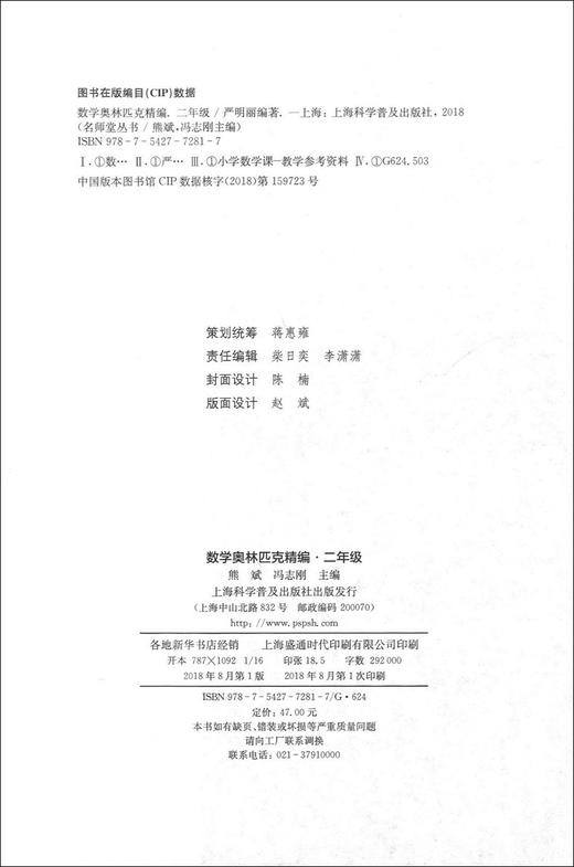 正版 名师堂丛书 数学奥林匹克精编 二年级/2年级 小学数学奥数丛书 上海科学普及出版社 小学奥数试题精编 数学竞赛教程辅导 商品图1