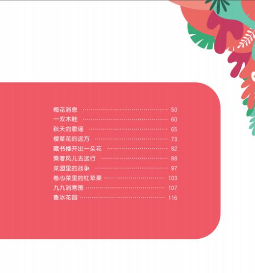 鲁冰花童话王国 皱皱娃娃 彩图注音版 小学生课外阅读书目儿童书籍故事书山东大学出版社冰心儿童文学奖小学生课外书畅销书籍 商品图3