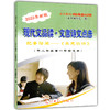 2020年新版 现代文品读文言诗文点击 8年级上册/八年级第一学期 配套赠阅单元测评 语文教材同步导读与训练 光明日报 商品缩略图1
