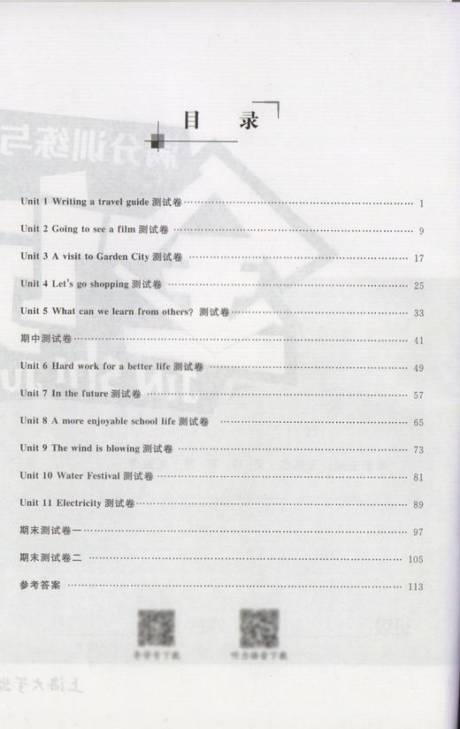 新版钟书金牌金牌教辅 金试卷 英语N版 7年级下/7年级下 英语N 第二学期满分训练与测试分层训练单元检测易错专项期中期末卷课外卷 商品图2