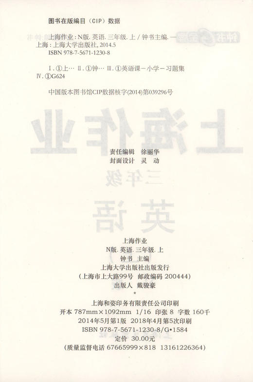 钟书金牌 上海作业 英语N版 3年级上/三年级第一学期 英语 上海地区新课标教辅 小学教辅读物课外资料书课后练习讲解提高 商品图1
