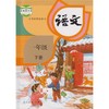 小学教材（语文、数学、英语）2024秋季新版(上册即第一学期) 商品缩略图4