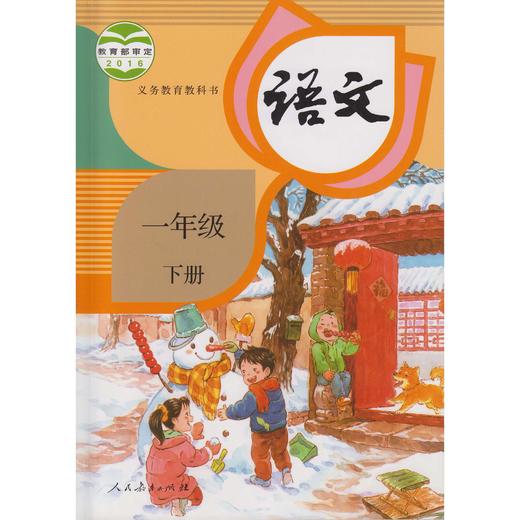 小学教材（语文、数学、英语）2024秋季新版(上册即第一学期) 商品图4