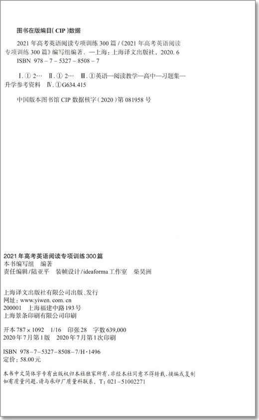 2021年新题型高考英语阅读专项训练300篇 含答案 上海新高考英语一年两考 上海译文出版社新题型附2018/19/20阅读理解完形填空真题 商品图1