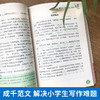 钟书作文小学生限字作文一本全三四五六年级同步作文书300-600字作文3456同步教材辅导阅读写作满分优秀人教版小学生作文书籍 商品缩略图2
