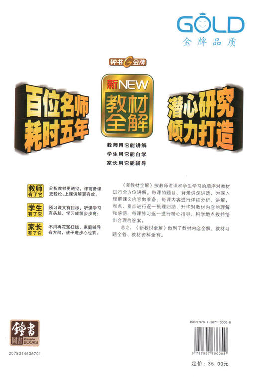 2020秋 钟书金牌 新教材全解 语文 1年级上/一年级上 语文 第一学期上册 新版部编版 新课标常备教辅 小学教辅课外辅导读物 商品图4