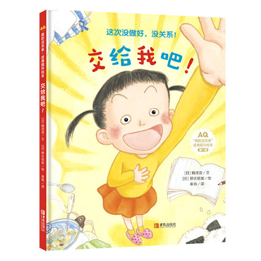 3-6岁儿童逆商提升绘本：真的没关系（全4册） 商品图2