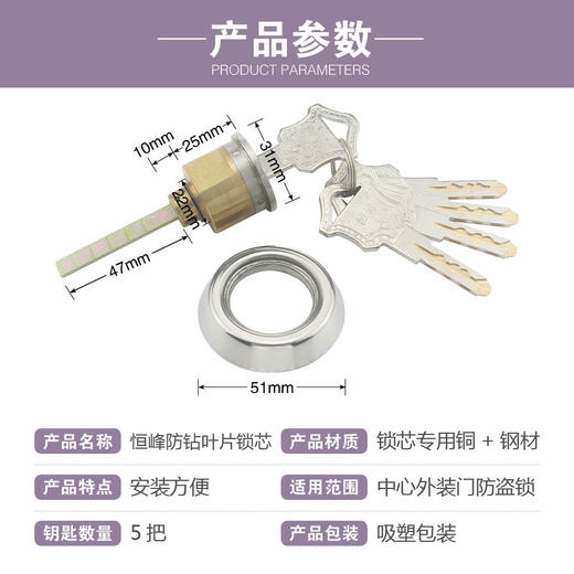 〖B310〗恒峰001叶片防盗锁芯 商品图1