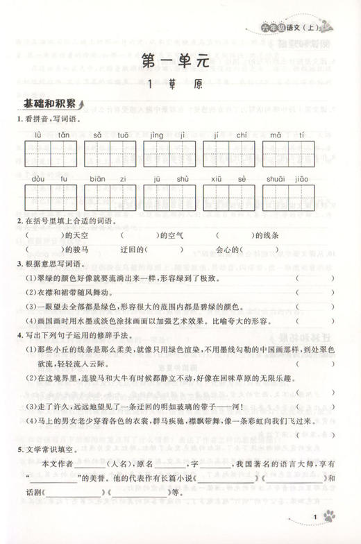 上海作业 部编版 语文 6年级上/六年级第一学期 语文 6语上 钟书金牌上海小学初中教辅小初一课后同步配套练习上海大学出版社 商品图3