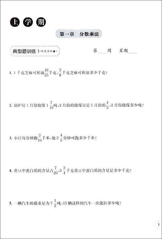 周计划小学数学应用题强化训练六年级大全同步天天练6年级上下册专项训练书阶梯思维训练练习册人教版通用华东理工大学出版社 商品图4