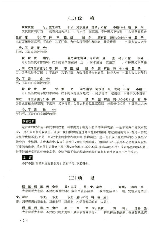 新版 高中文言课文详译精析 高一高二高三年级课外文言文阅读指导翻译解析 中学生文言文阅读丛书 文汇出版社 商品图3