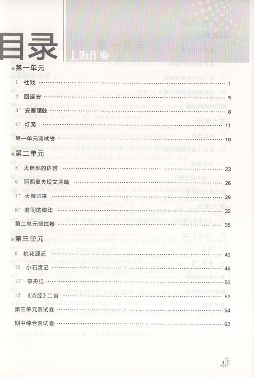 钟书金牌上海作业 部编版 语文 8年级下册/八年级下语文第二学期 上海初中初二教辅 中学教辅读物课外资料书课后练习讲解提高 商品图2