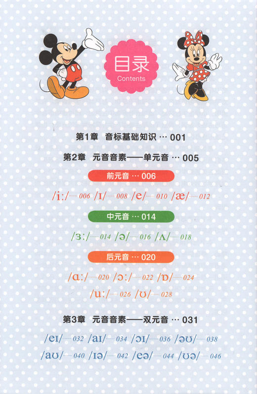 迪士尼 小学英语国际音标入门（含MP3光盘） 商品图1