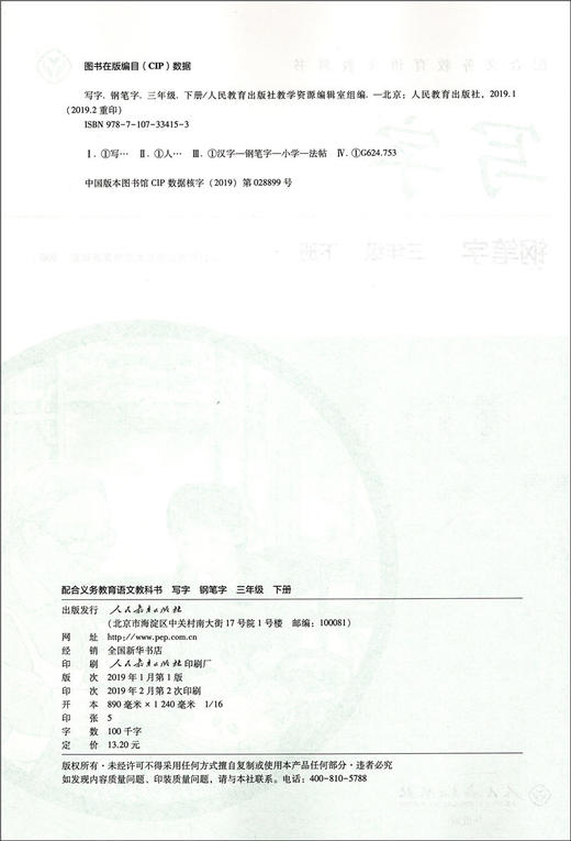 2020新版 写字钢笔字3年级下册/三年级第二学期 语文课本同步写字教材字帖钢笔字语文写字本练字贴 人民教育出版社 商品图1