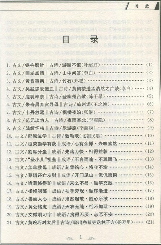 新编初中古诗文读本 初中低年级 杨振中/编著 初中语文教材教辅书籍 初中文言文启蒙读本 商品图2