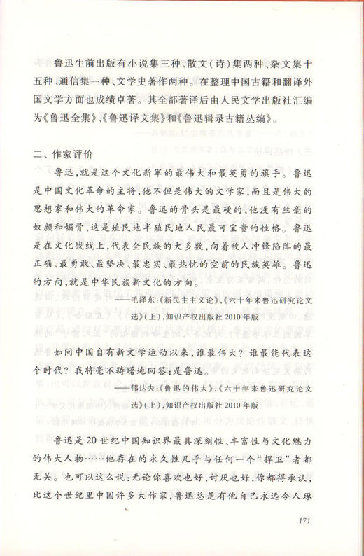 朝花夕拾正版原著完整无删减版人民文学出版社初中生七年级上册统编语文阅读青少年7年级上人教版课外畅销书籍 商品图4