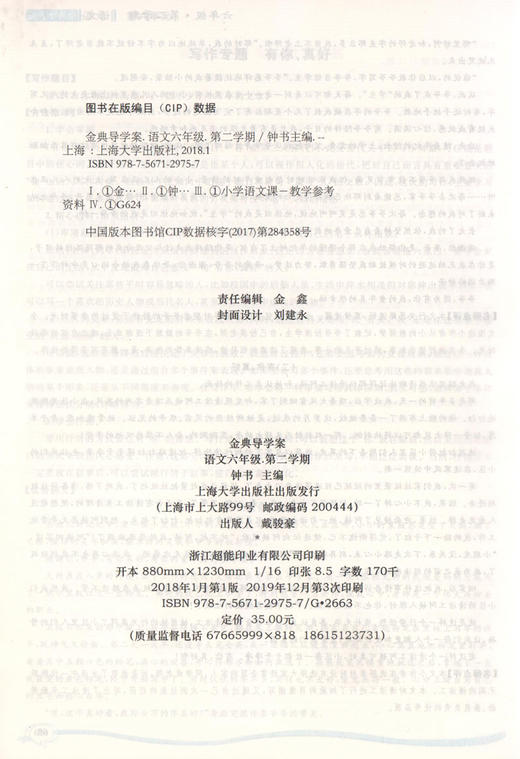 钟书金牌 金典导学案 部编版 语文 六年级下册 6年级下语文第二学期同步讲练+同步双练+同步双测（学练考三合一）中学教辅 商品图1