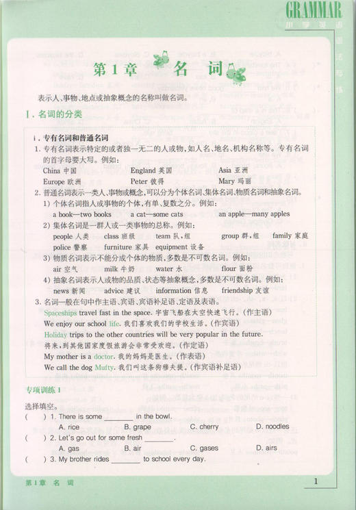 正版现货 小学英语专练百分百 小学英语语法专练 上海交通大学出版社 牛津上海版小学英语语法辅导书 小学生学习英语语法的入门书 商品图3