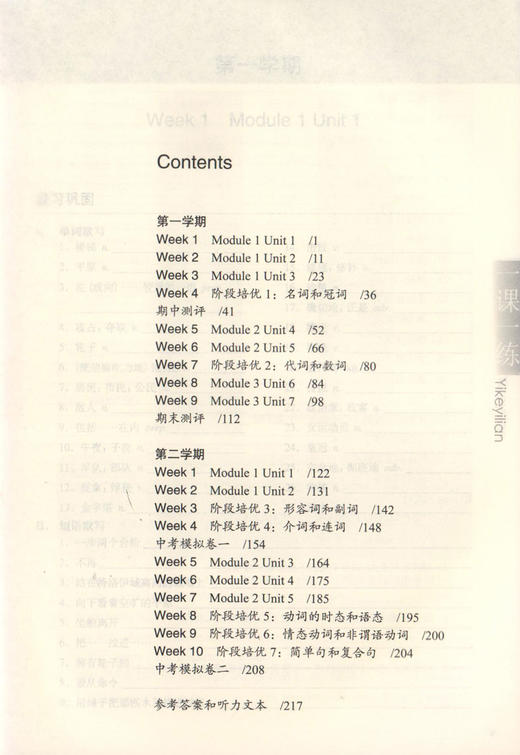 正版 华东师大版一课一练 英语N版 增强版 9年级/九年级上下全一册 上海初中初三教材教辅配套课后同步练习 华东师范大学出版社 商品图2