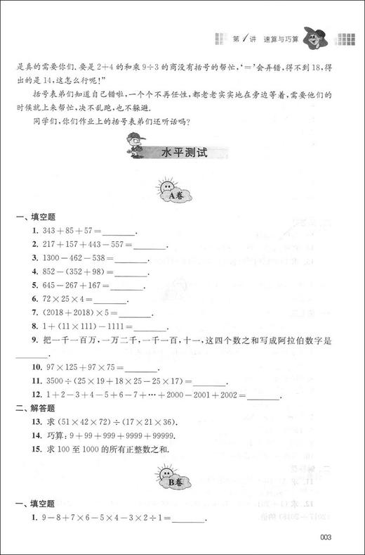 正版 名师堂丛书 数学奥林匹克精编 四年级/4年级 小学数学奥数丛书 上海科学普及出版社 小学奥数试题精编 数学竞赛教程辅导 商品图4