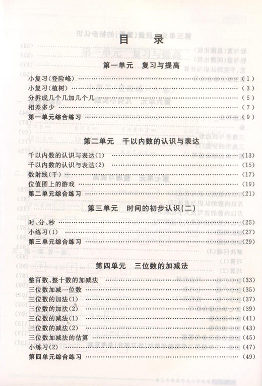 我能考第一 金牌一课一练 双色版 数学 试用本 二年级下/2年级下 数学 第二学期上海小学教辅 中西书局 商品图2