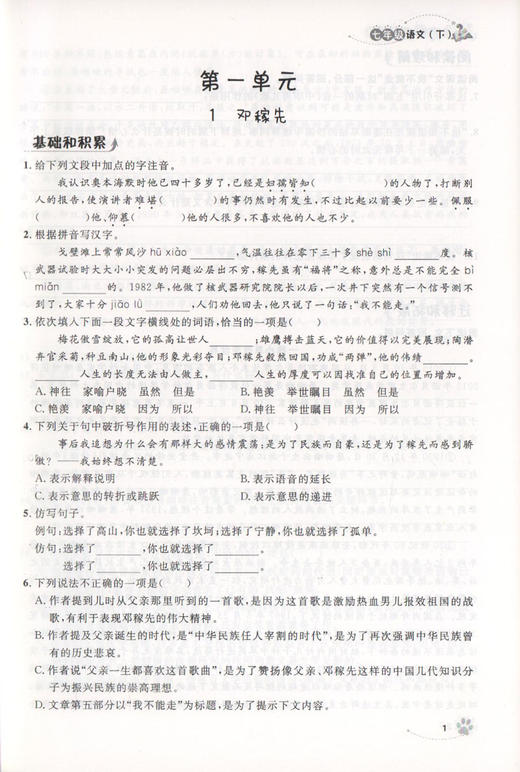 钟书金牌上海作业 部编版语文 7年级下册/七年级下第二学期上海地区教辅中学教辅读物课外资料书课后练习讲解提高 商品图3