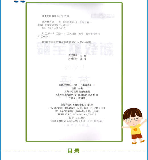 钟书金牌新教材全解 英语 7年级上/七年级上 N版 第一学期上册 第3/三次修订 新课标常备教辅 初中教辅课外辅导读物 商品图1