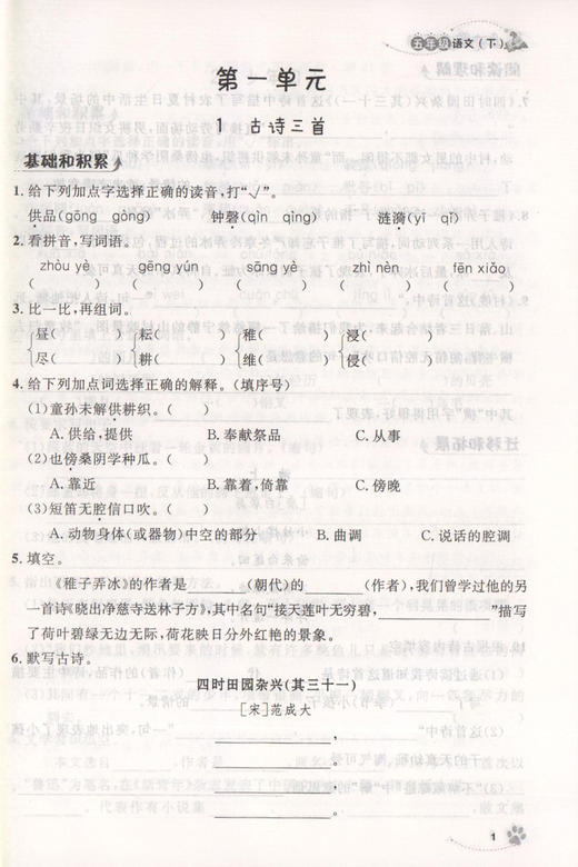 钟书金牌部编版上海作业语文 5年级下册/五年级下语文第二学期 钟书金牌正版辅导书上海地区教辅 小学教辅读物课外资料书课后练习 商品图3