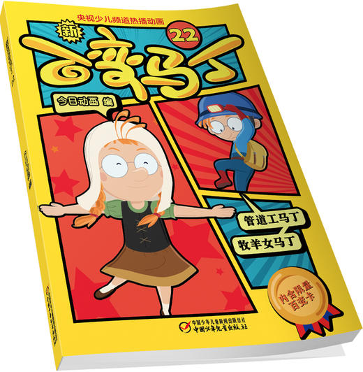 新百变马丁22丨百种体验 百种乐趣 想变就变 看我百变 适读年龄4-10岁 商品图1