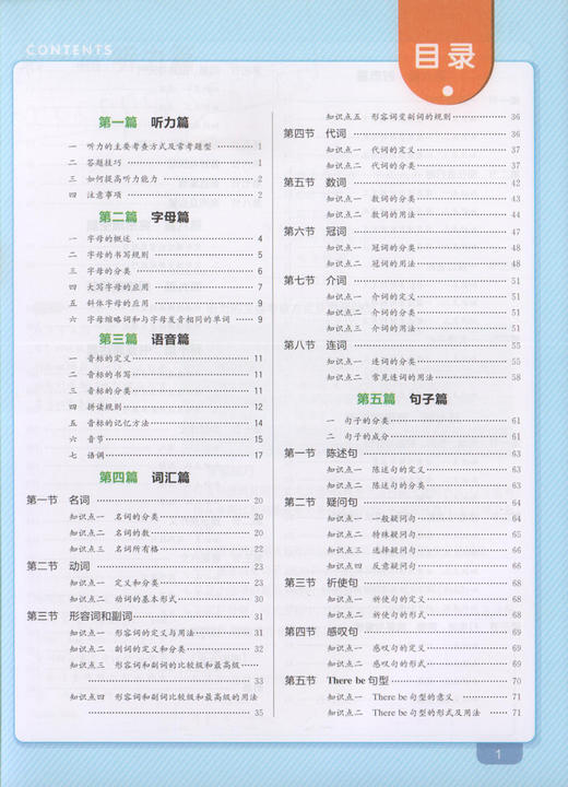 钟书金牌上海学霸笔记小学英语学霸笔记小学12345一二三四五年级英语基础知识大全漫画图解考前速记资料小升初备考总复习学霸速记 商品图1