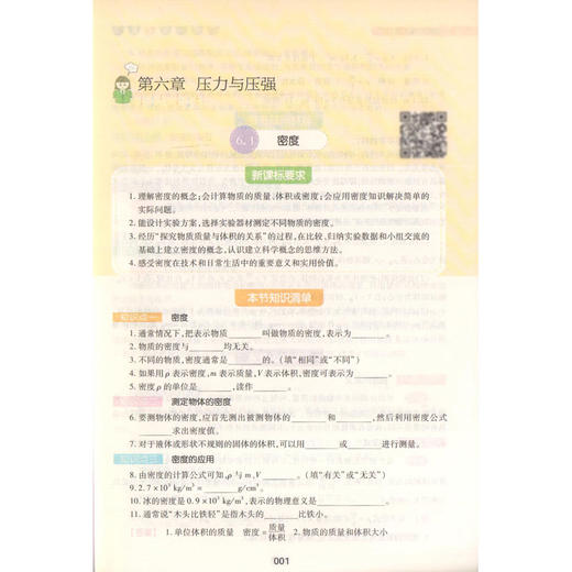 钟书金牌新教材完全解读 物理 9年级上/九年级第一学期 初中物理 初三上学期 新课标常备教材辅导书 上海大学出版社 商品图3