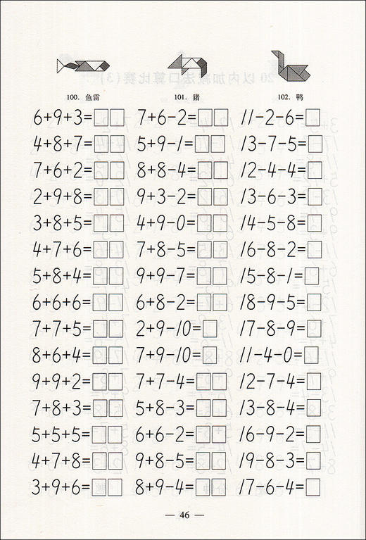 小学数学新标准口算练习册 1年级/一年级上 第一学期 小学生口算心算速算练习本练习册 新课标与教材配套同步辅导 上海教育出版社 商品图3