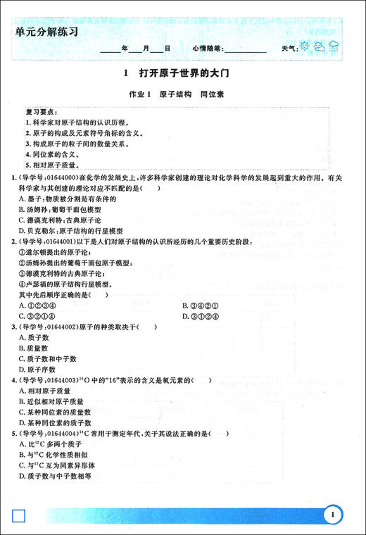 正版现货 钟书金牌 寒假作业导与练 化学 上海专版 高一年级/高1年级 寒假作业 分级学习 及时巩固 上海大学出版社 含参考答案 商品图2
