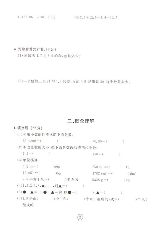 新版钟书金牌教辅 金试卷 数学 5年级上/五年级上 数学 第一学期 满分训练与测试 分层训练 单元检测易错专项期中期末卷课外练习卷 商品图3