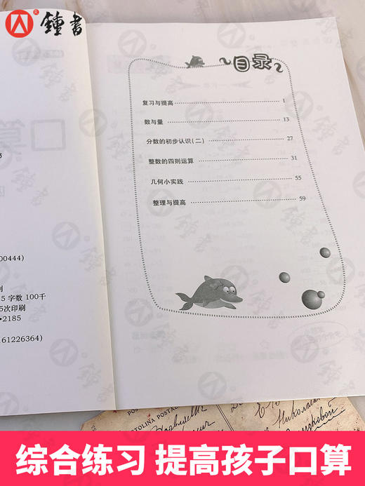 钟书金牌小学生口算天天练 4年级/四年级上 第一学期 小学生数学辅导书 小学教辅读物新课标数学资料 商品图3